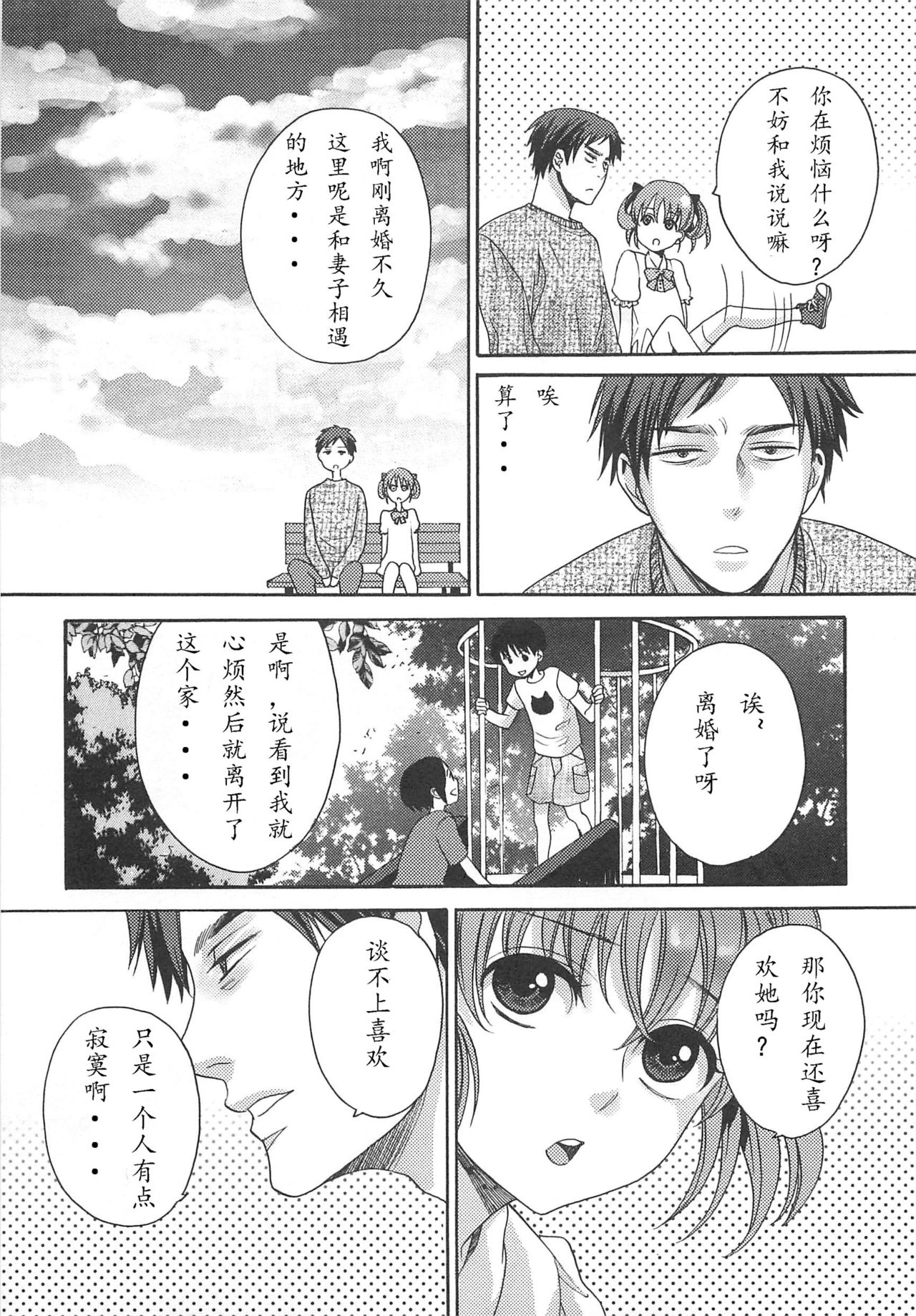 Nagasarete Age You ka Ojisan? page 5 full