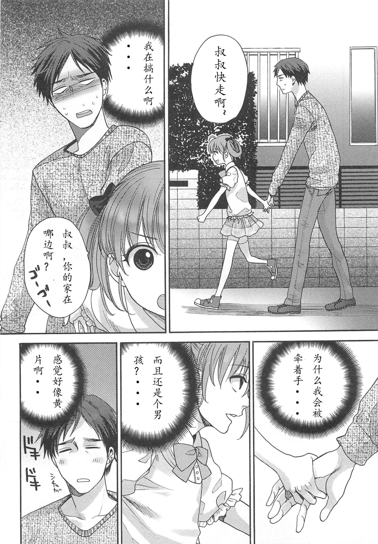 Nagasarete Age You ka Ojisan? page 7 full