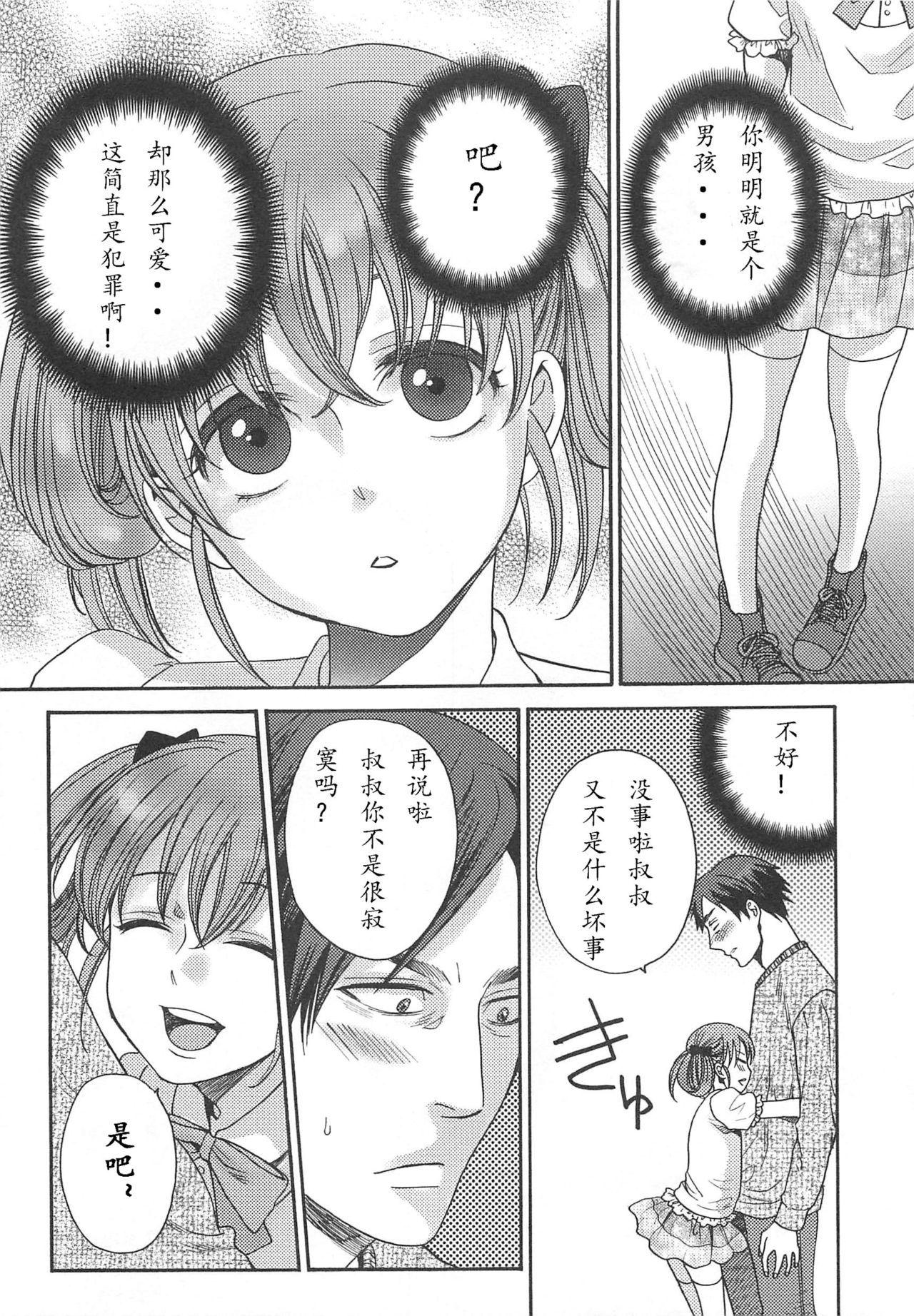 Nagasarete Age You ka Ojisan? page 9 full