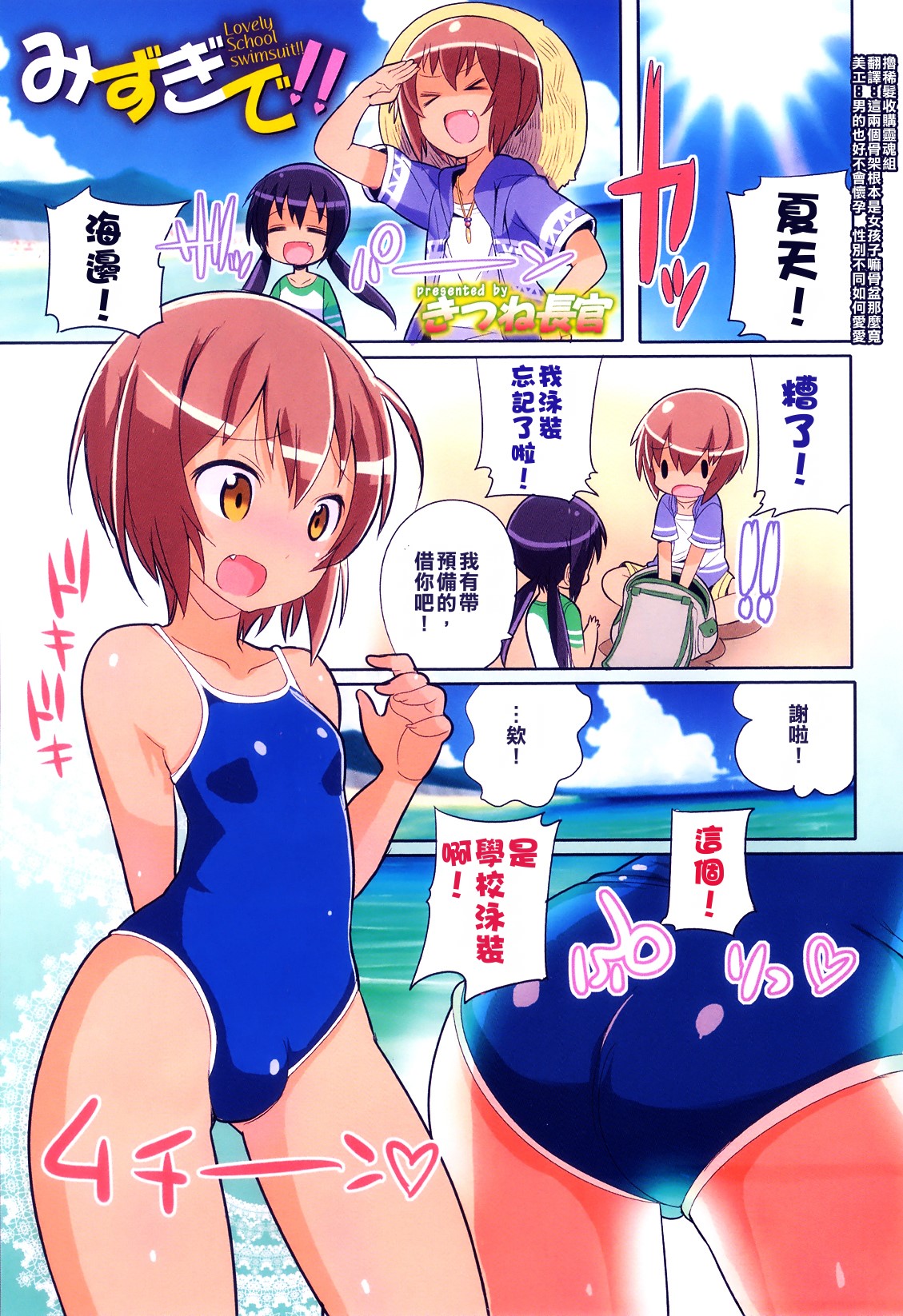 Mizugi de!! | Lovely School swimsuit!! page 1 full