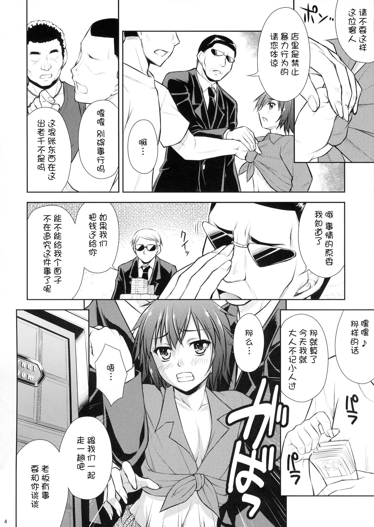 MilkyBunny page 3 full