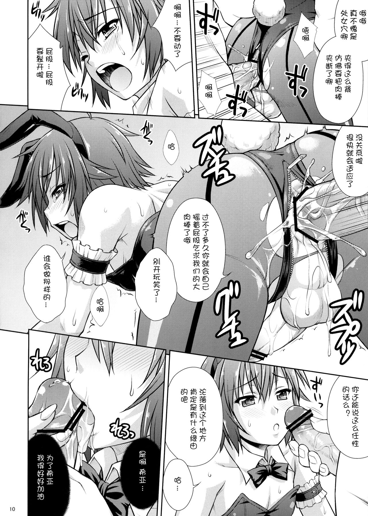 MilkyBunny page 9 full