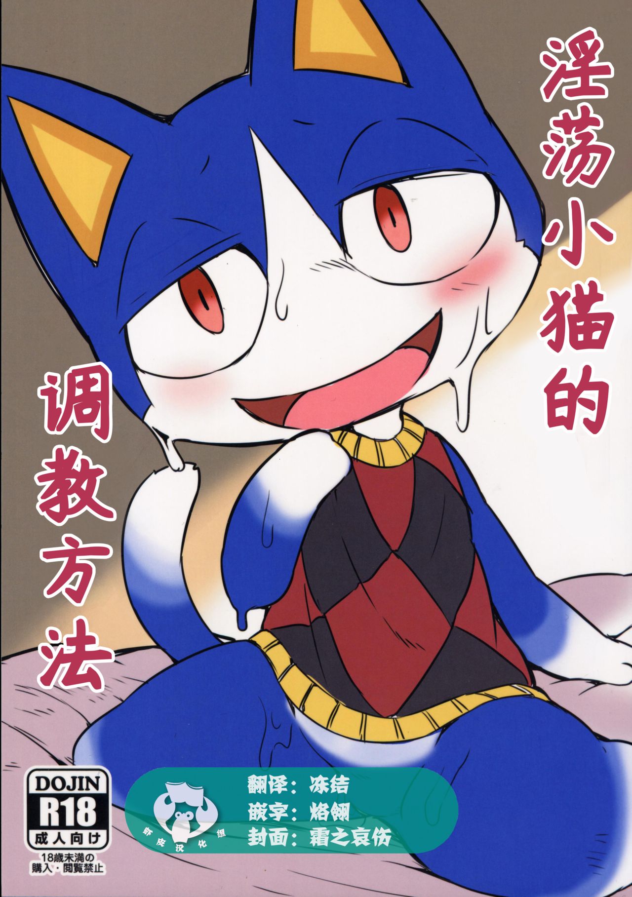 Midarana Neko no Shitsuke Kata | 淫荡小猫的调教方法 page 1 full