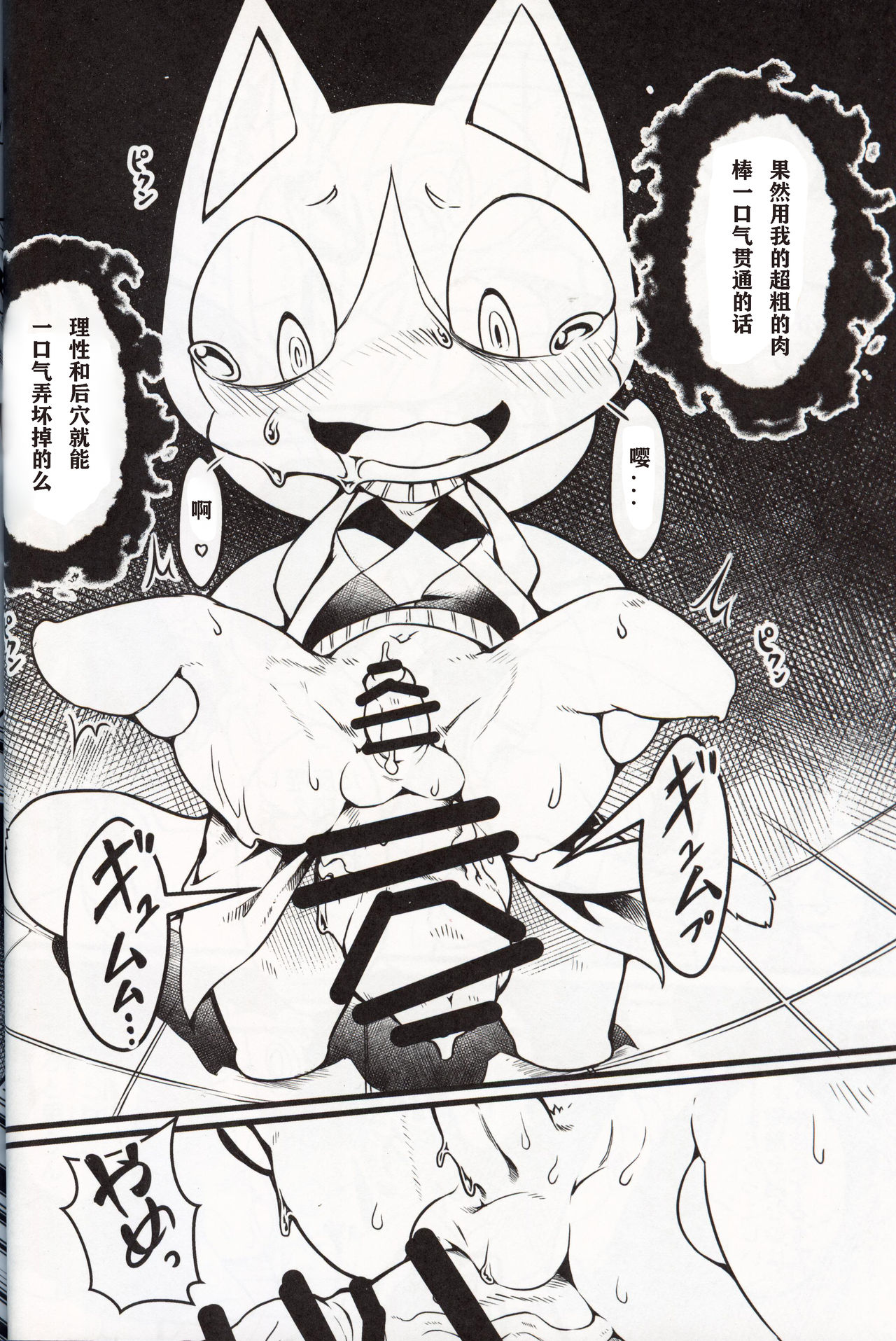 Midarana Neko no Shitsuke Kata | 淫荡小猫的调教方法 page 10 full