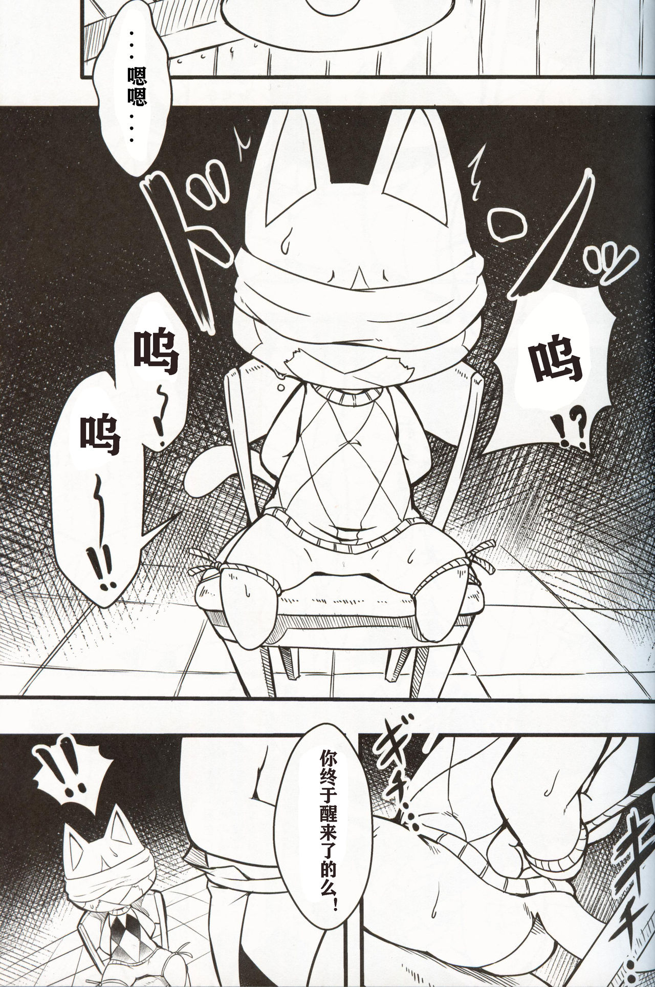 Midarana Neko no Shitsuke Kata | 淫荡小猫的调教方法 page 5 full