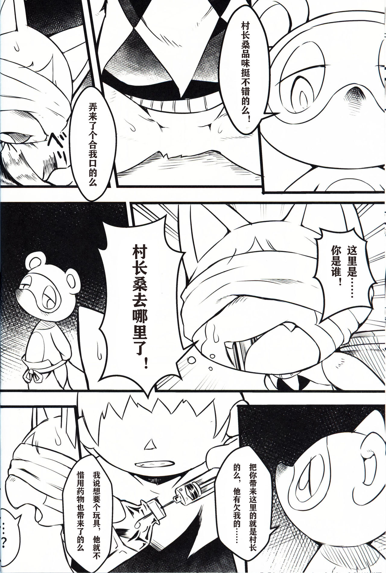 Midarana Neko no Shitsuke Kata | 淫荡小猫的调教方法 page 6 full