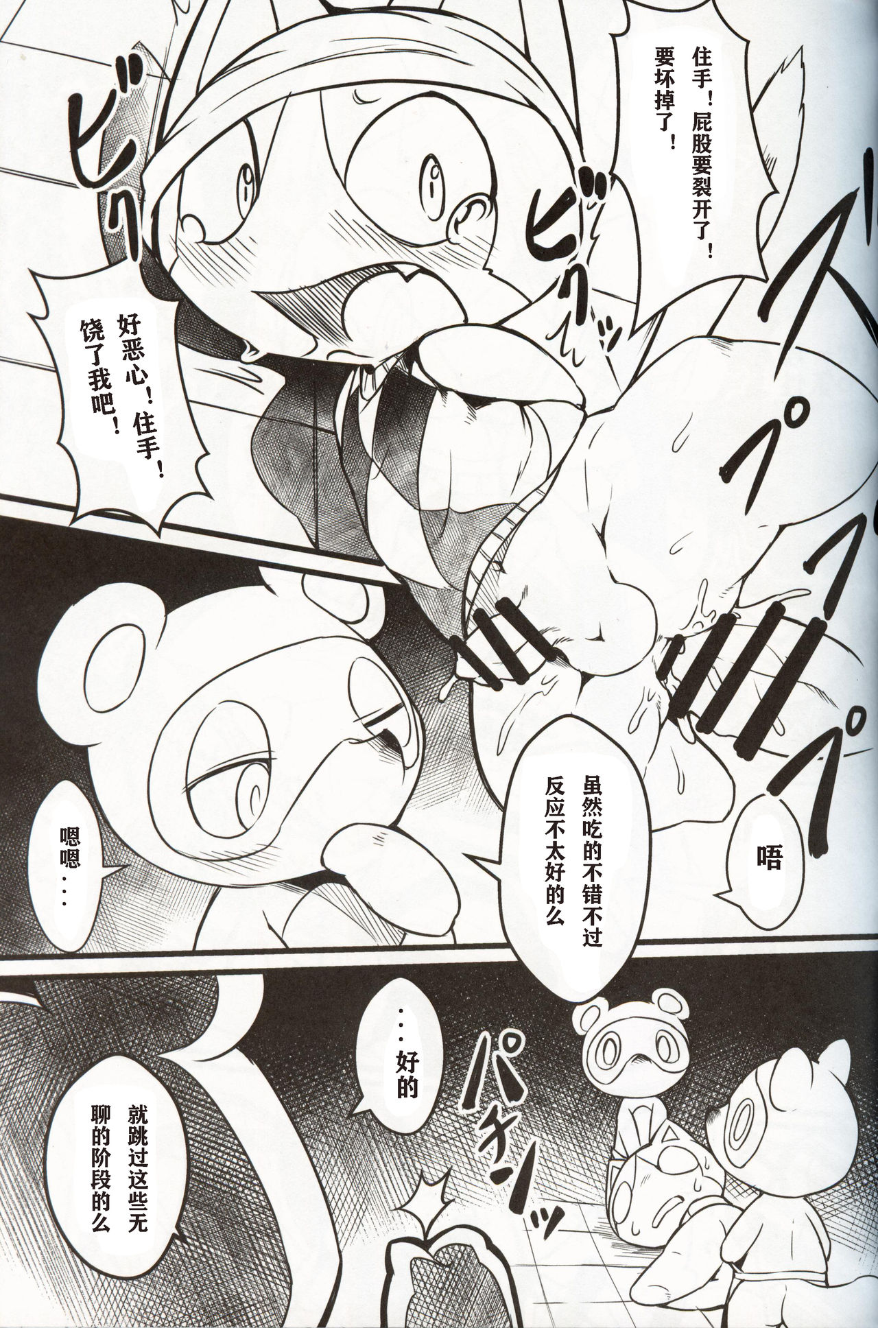 Midarana Neko no Shitsuke Kata | 淫荡小猫的调教方法 page 9 full