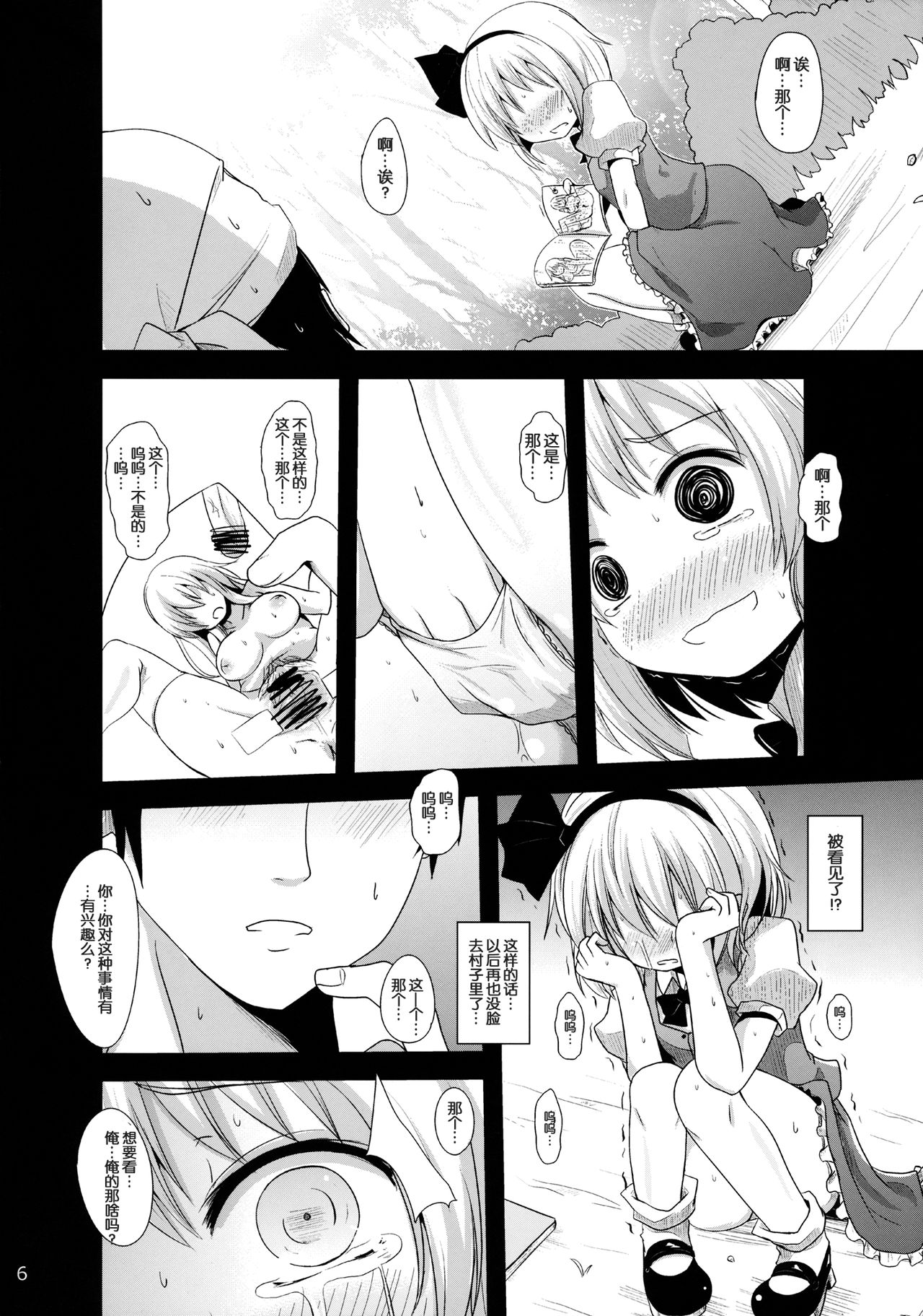 Muttsuri Youmu-chan page 5 full