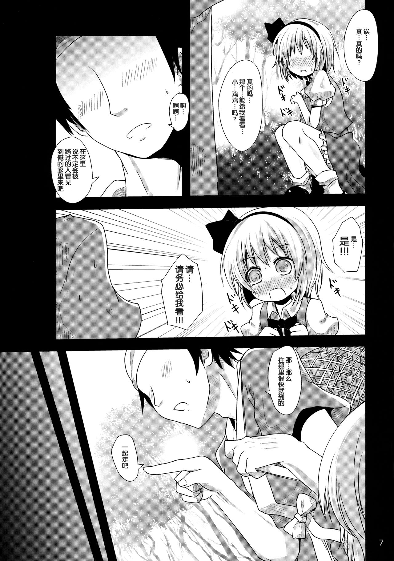 Muttsuri Youmu-chan page 6 full