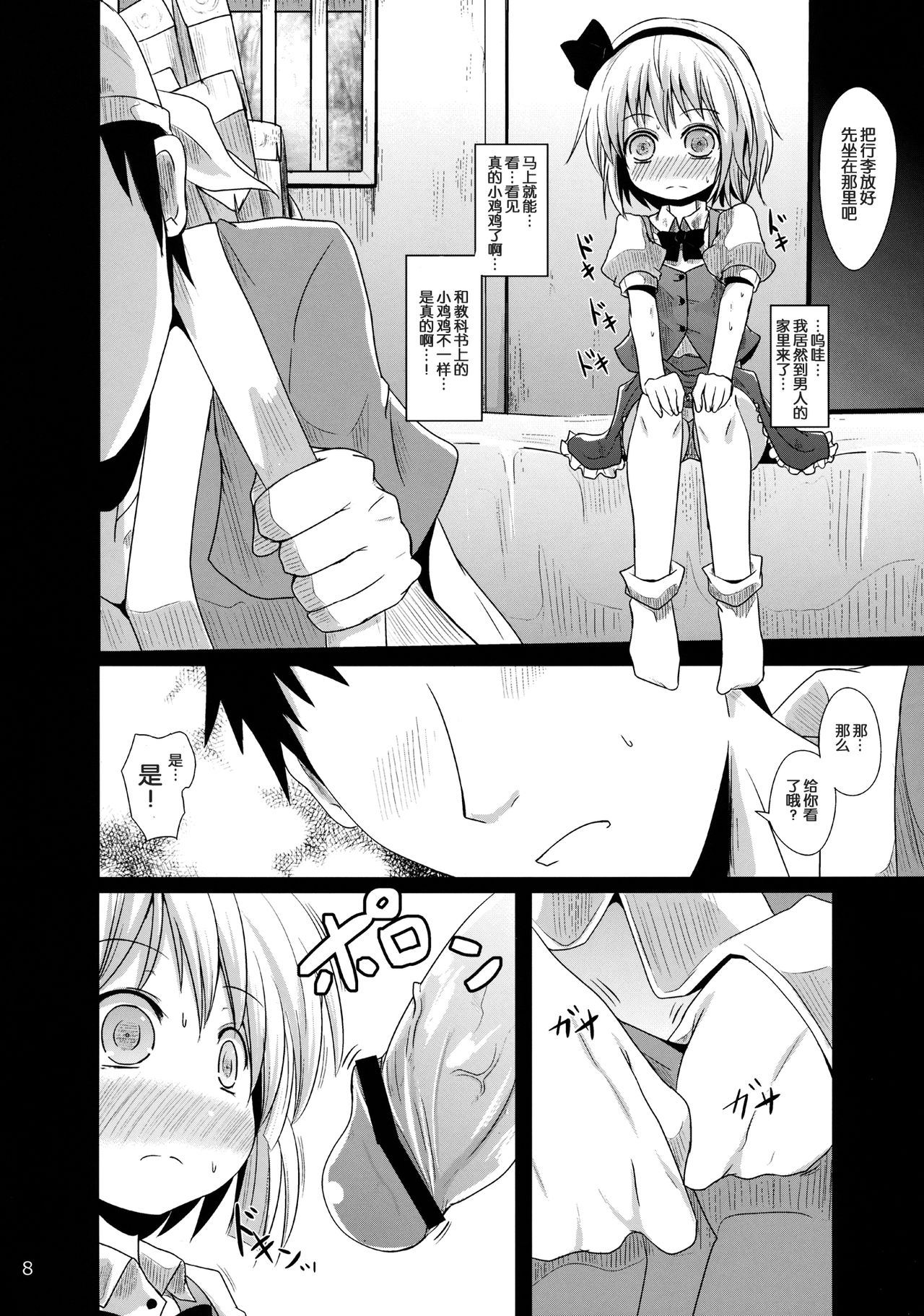 Muttsuri Youmu-chan page 7 full