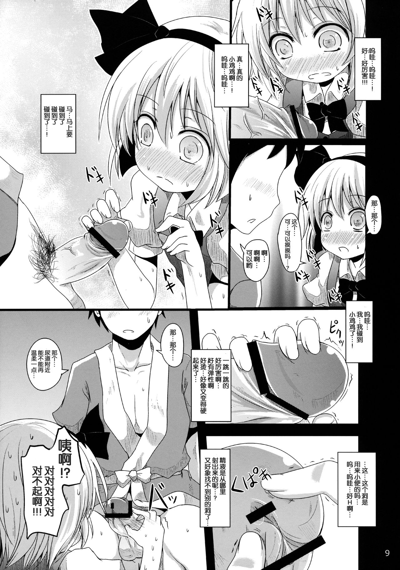 Muttsuri Youmu-chan page 8 full