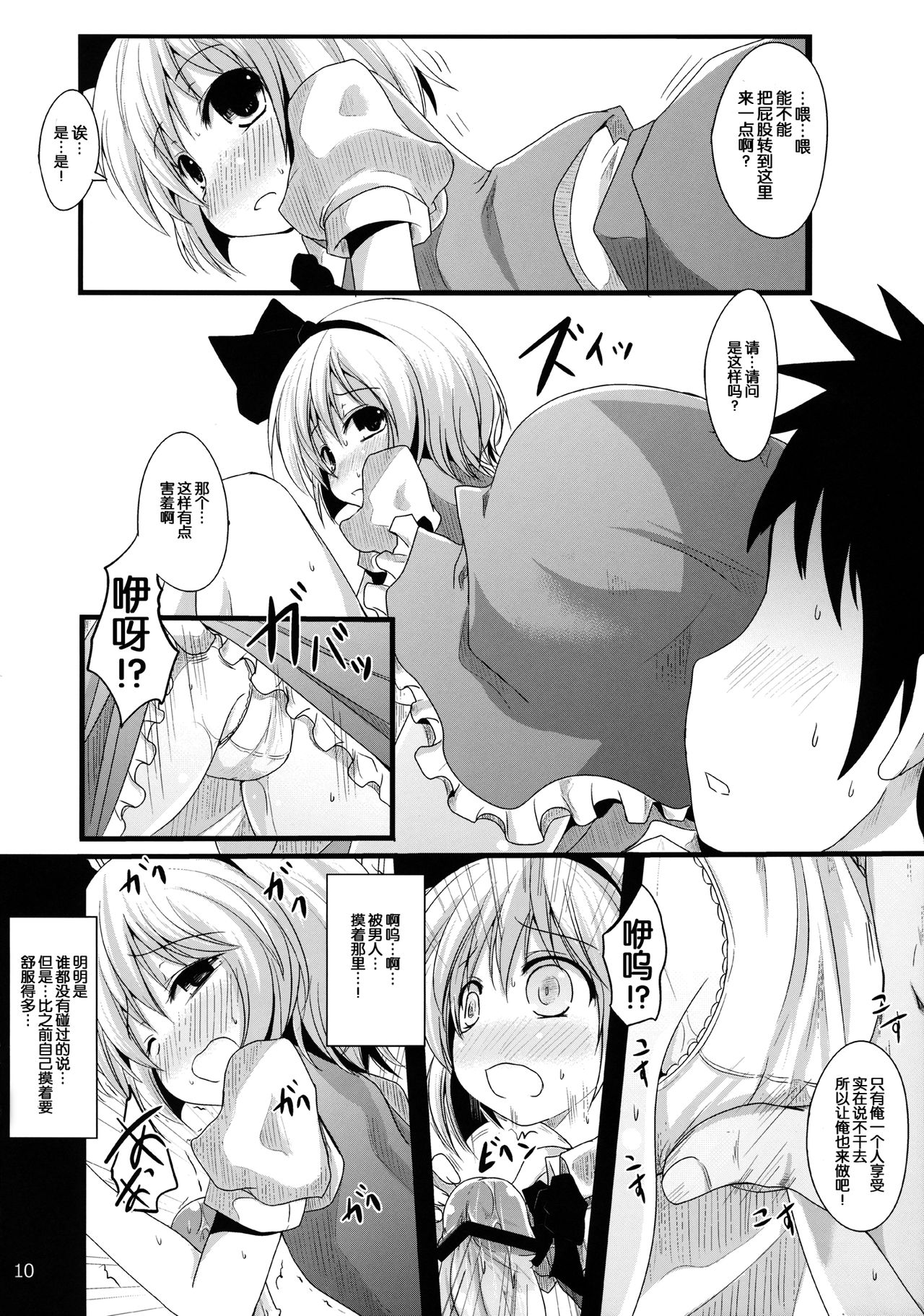 Muttsuri Youmu-chan page 9 full