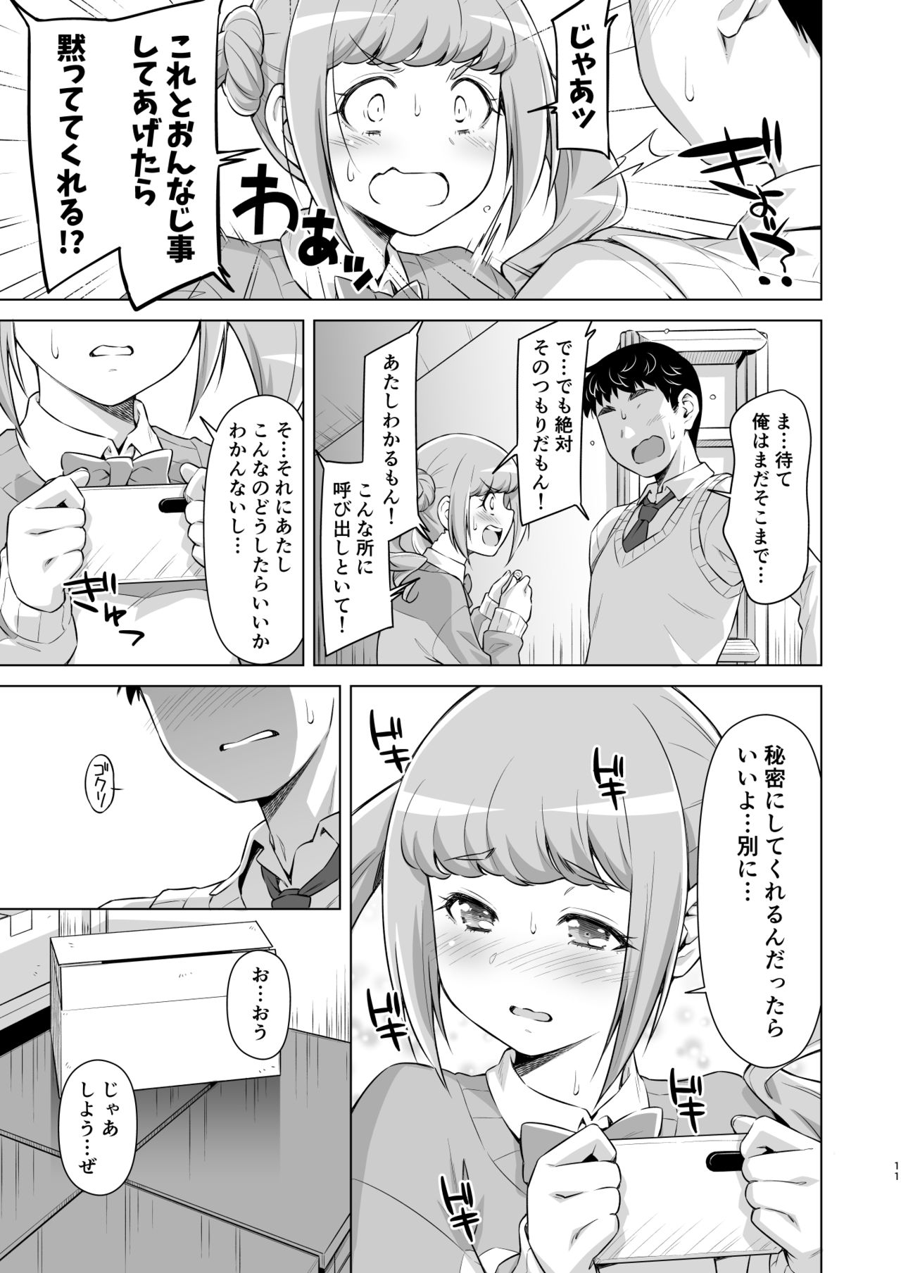 Hiramitsu no Himitsu. page 10 full