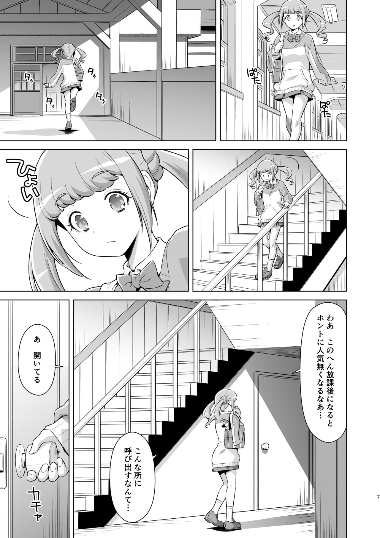 Hiramitsu no Himitsu. page 6 full