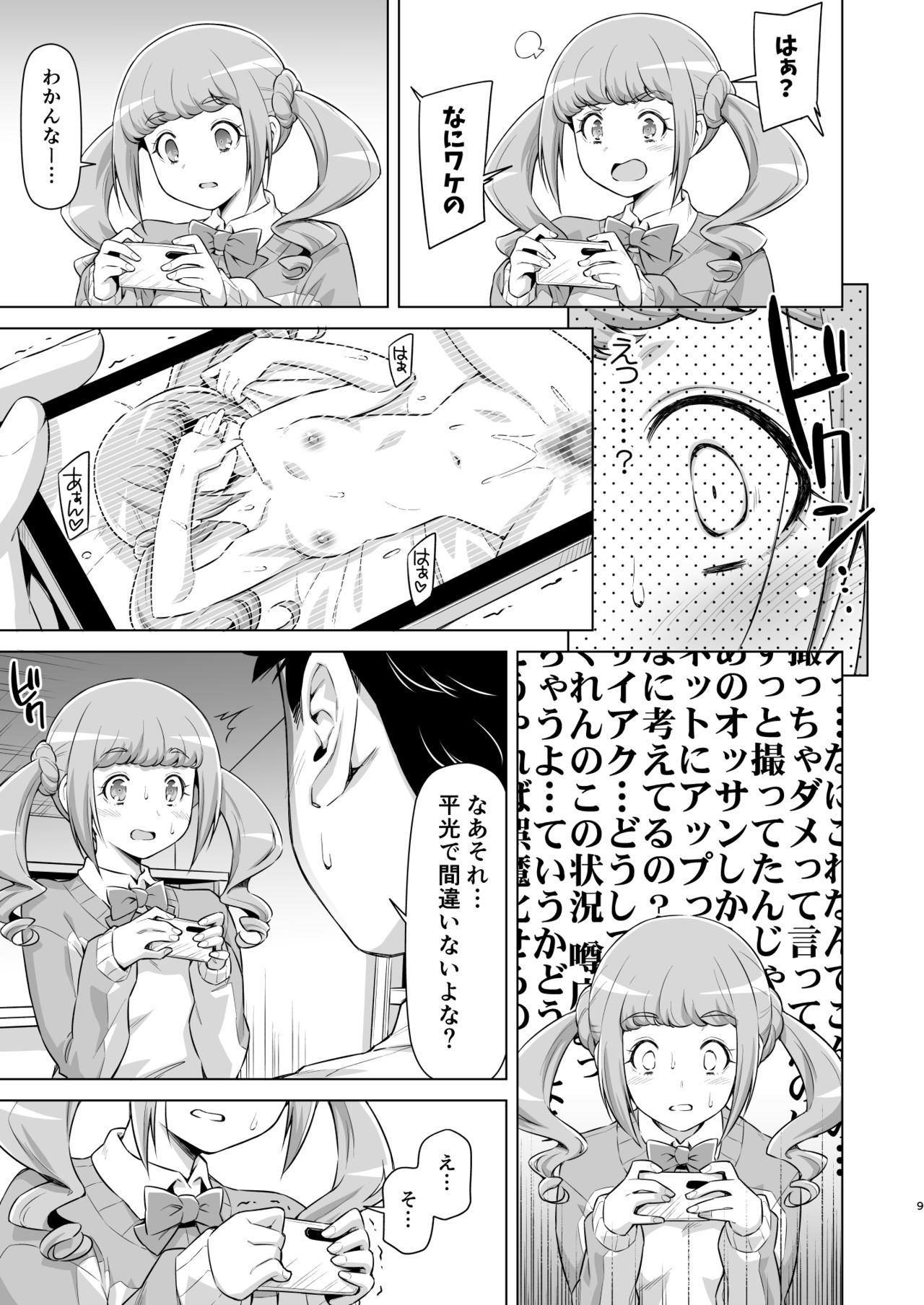 Hiramitsu no Himitsu. page 8 full