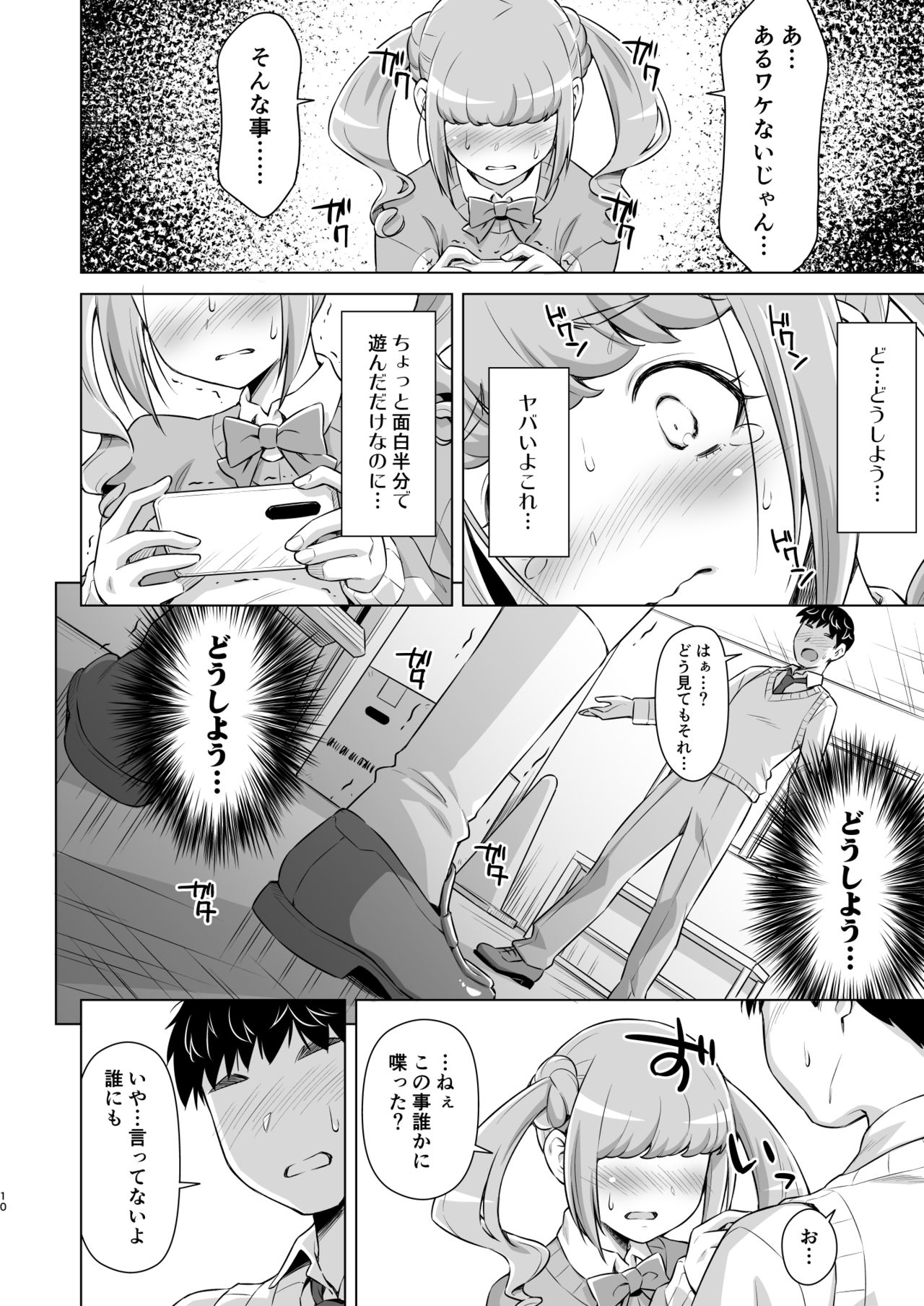 Hiramitsu no Himitsu. page 9 full