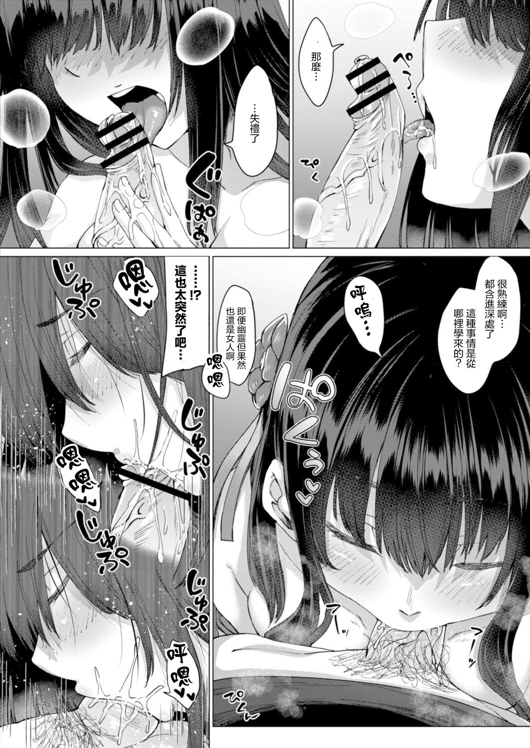 Reikon no Nuregoto Ch. 1 Higan kara no Izanai page 10 full