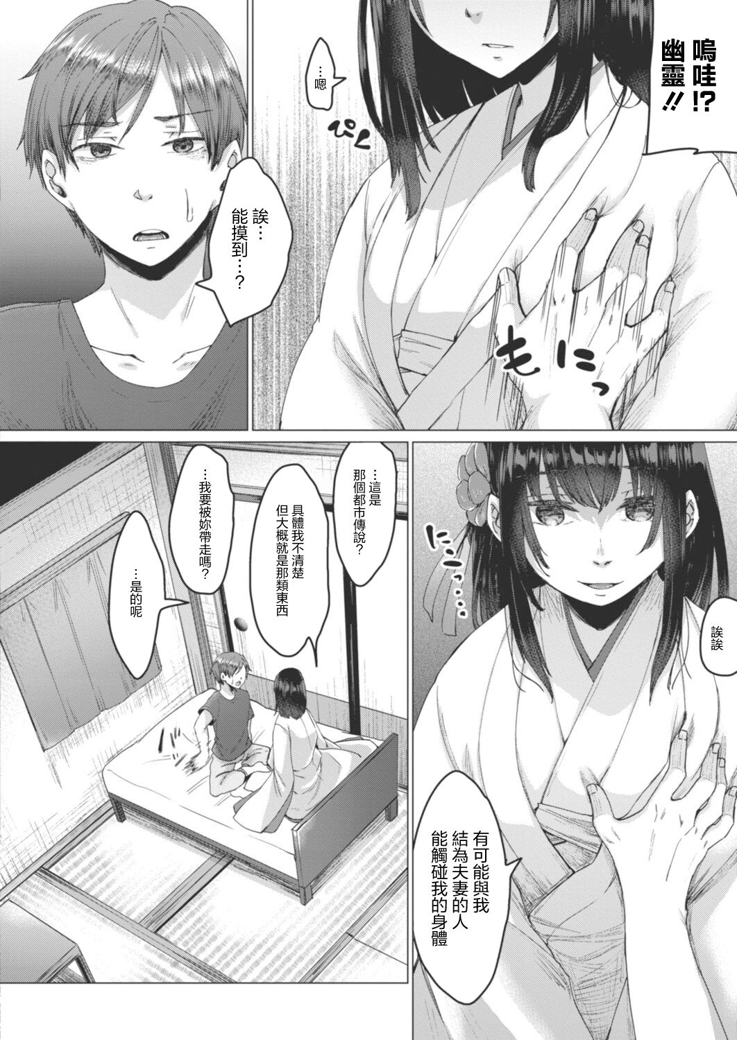 Reikon no Nuregoto Ch. 1 Higan kara no Izanai page 4 full