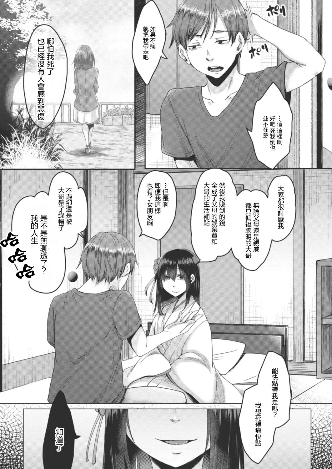 Reikon no Nuregoto Ch. 1 Higan kara no Izanai page 5 full