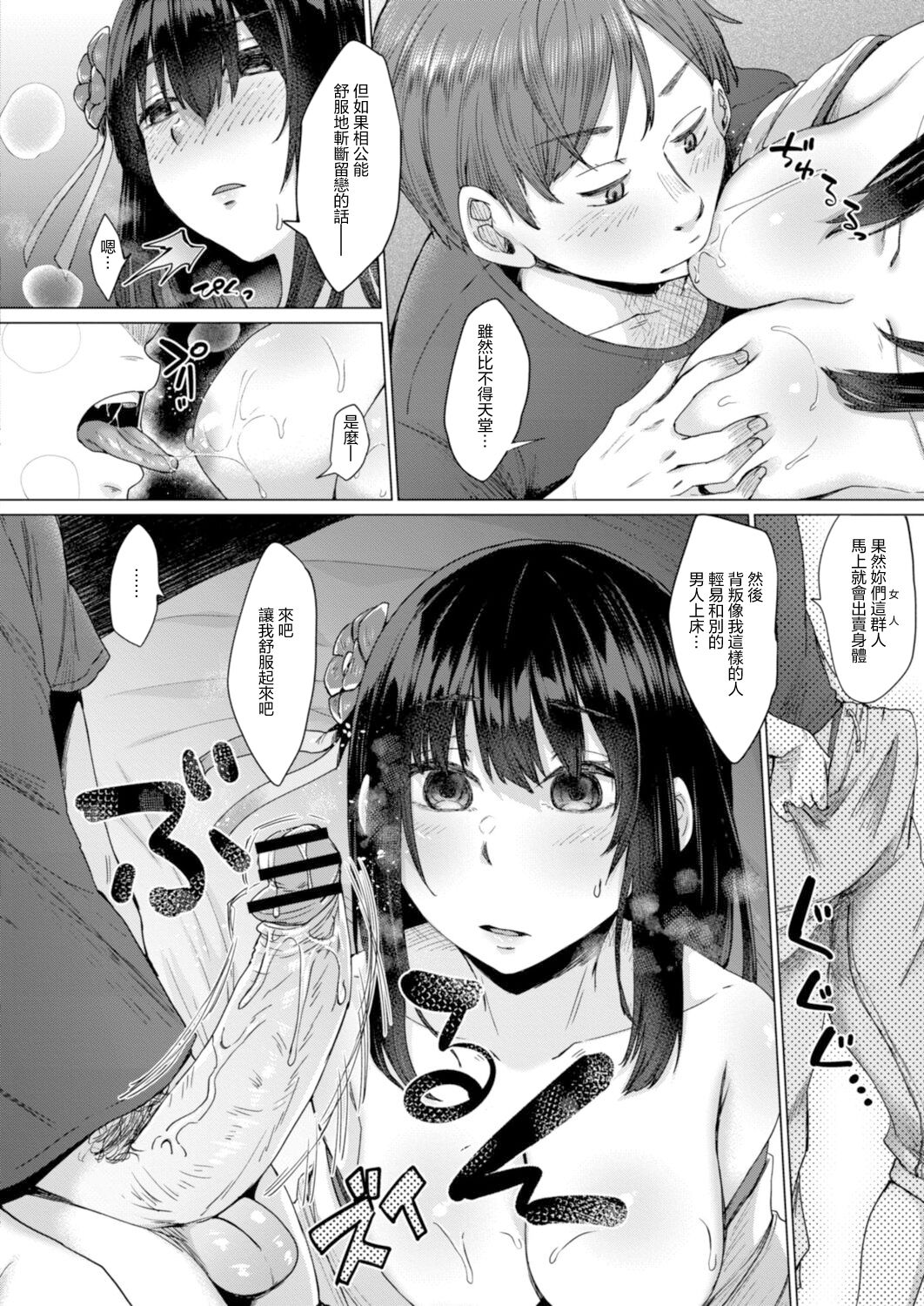 Reikon no Nuregoto Ch. 1 Higan kara no Izanai page 8 full