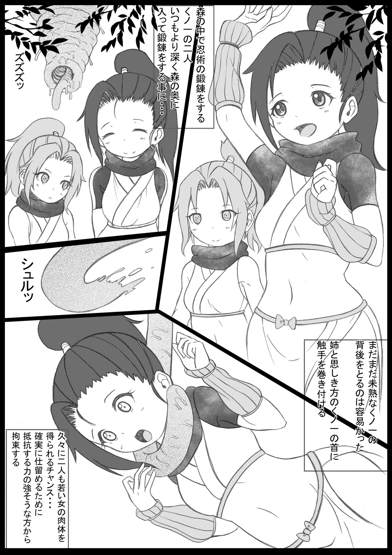 Injuu Ni Marunomi Sa Reru Kunoichi page 1 full