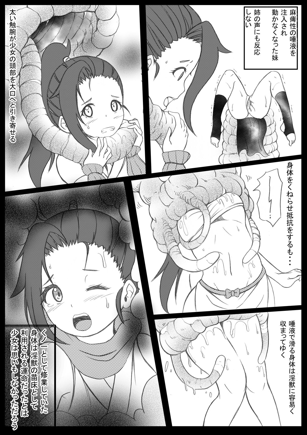 Injuu Ni Marunomi Sa Reru Kunoichi page 4 full