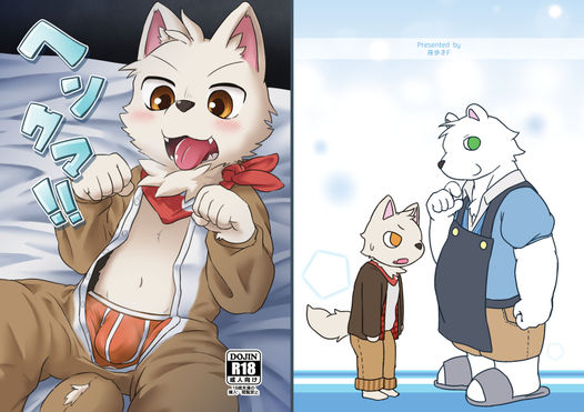 ヘンクマ！！ page 1 full