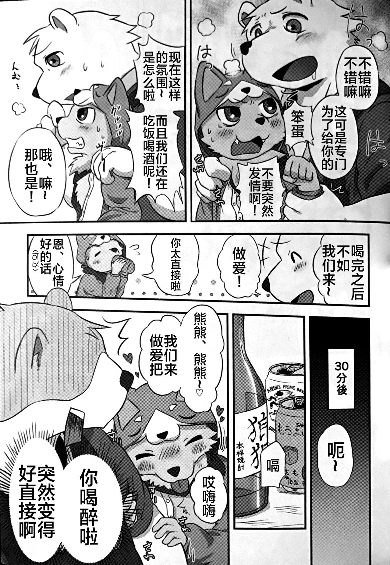 ヘンクマ！！ page 10 full