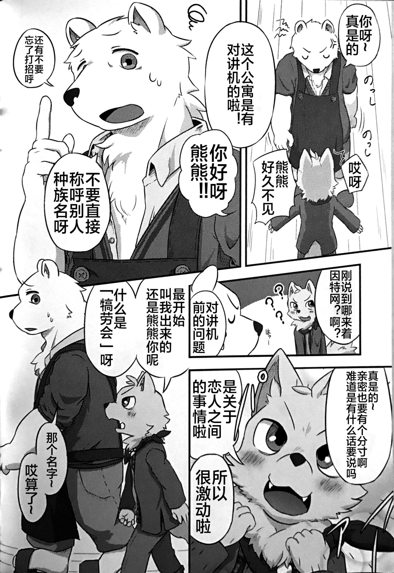 ヘンクマ！！ page 3 full
