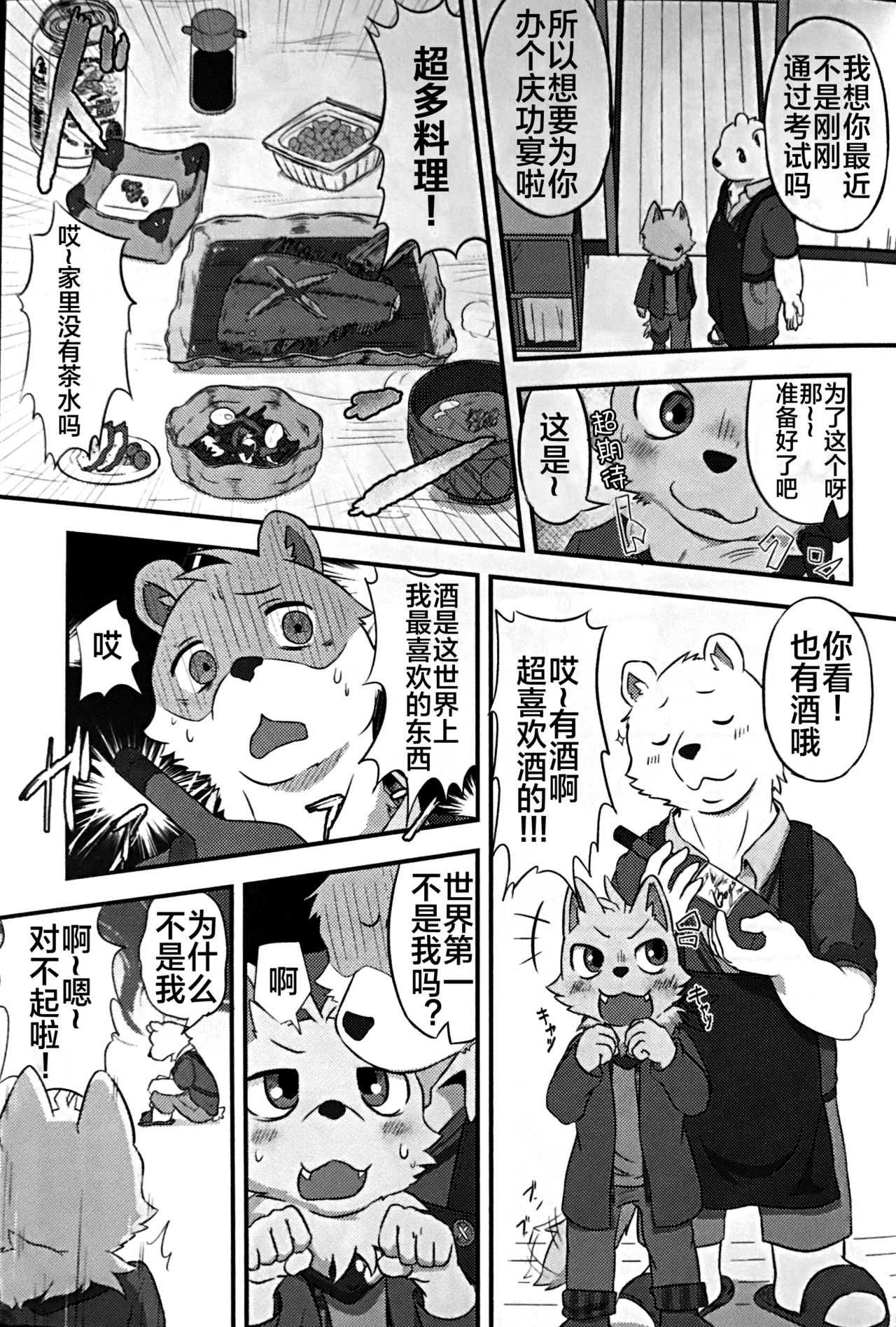 ヘンクマ！！ page 4 full