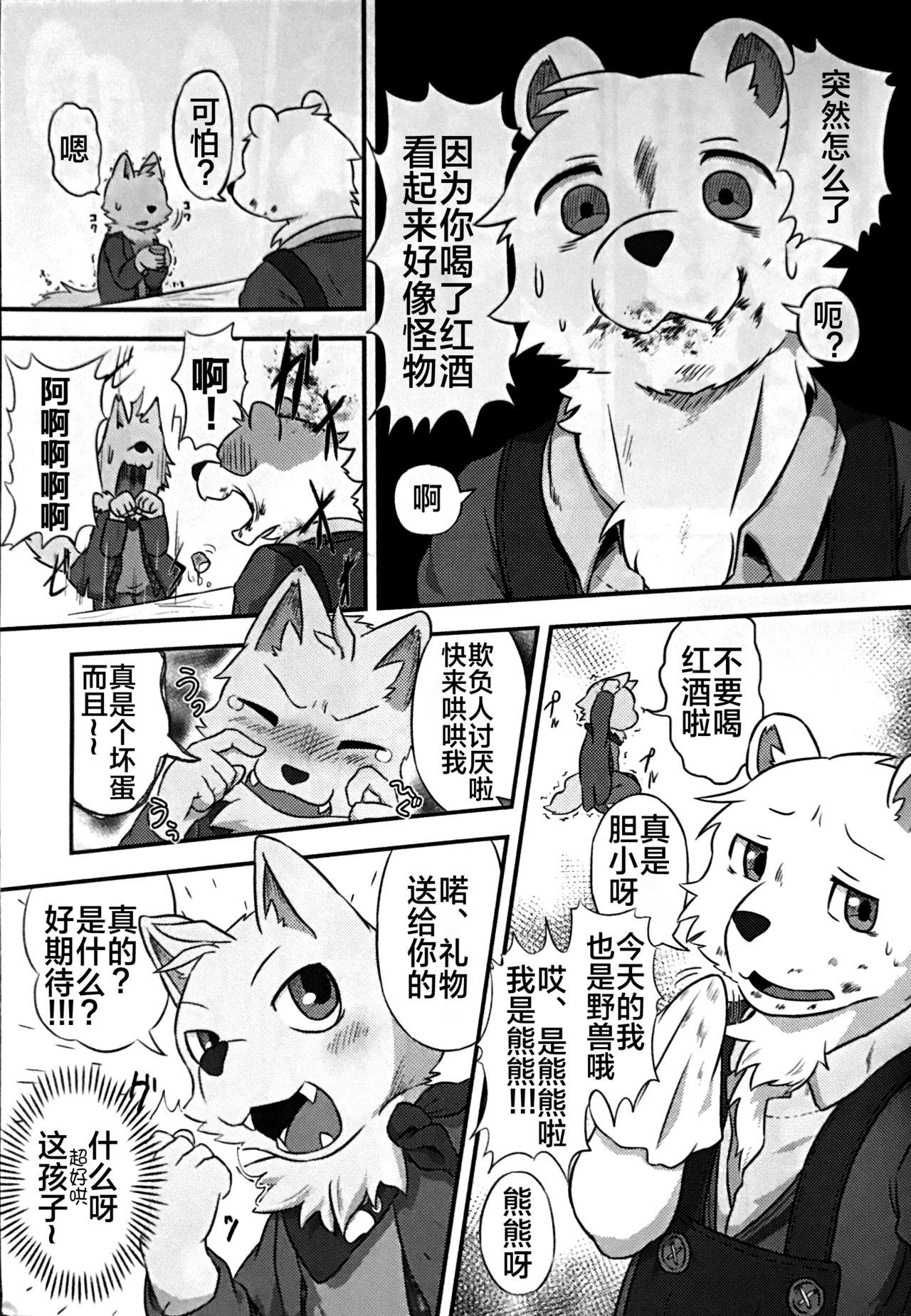 ヘンクマ！！ page 6 full