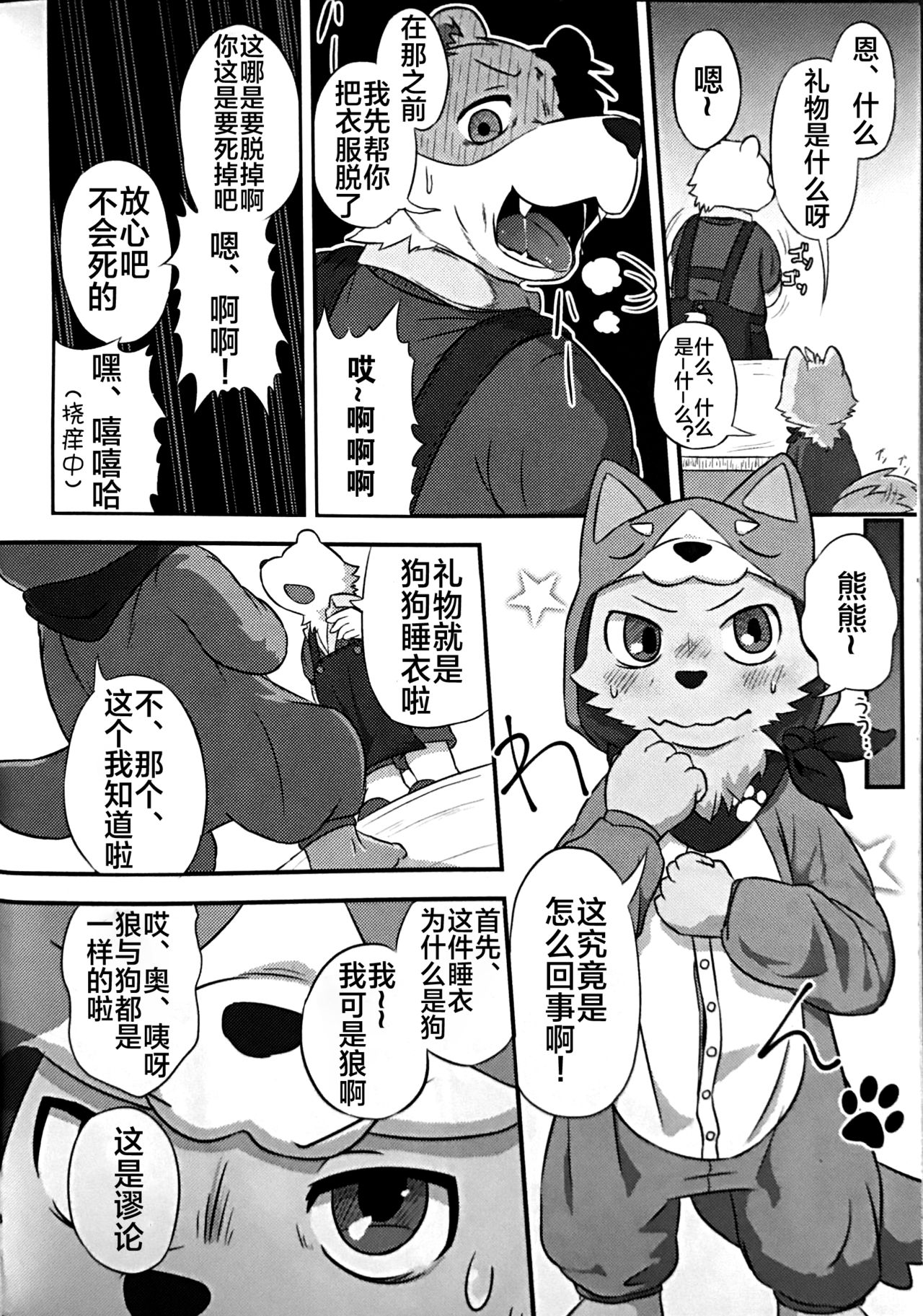 ヘンクマ！！ page 7 full