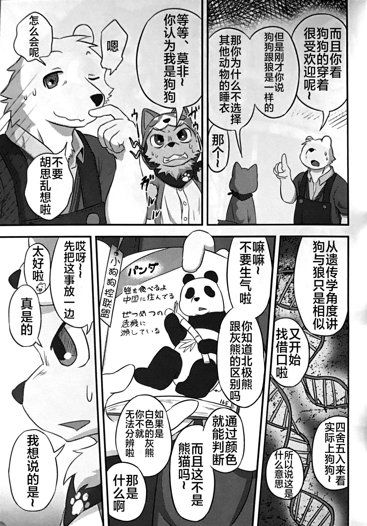 ヘンクマ！！ page 8 full