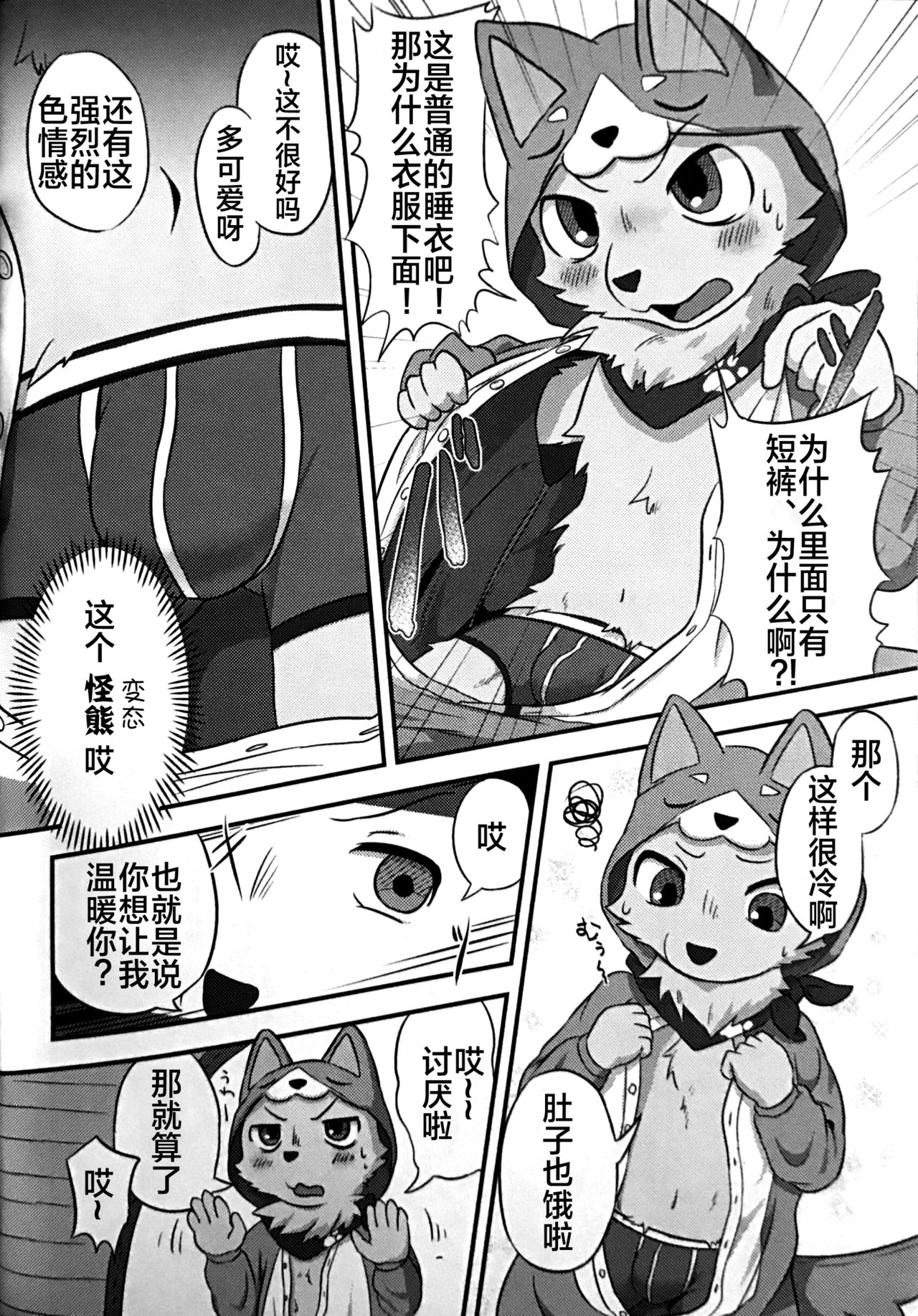 ヘンクマ！！ page 9 full