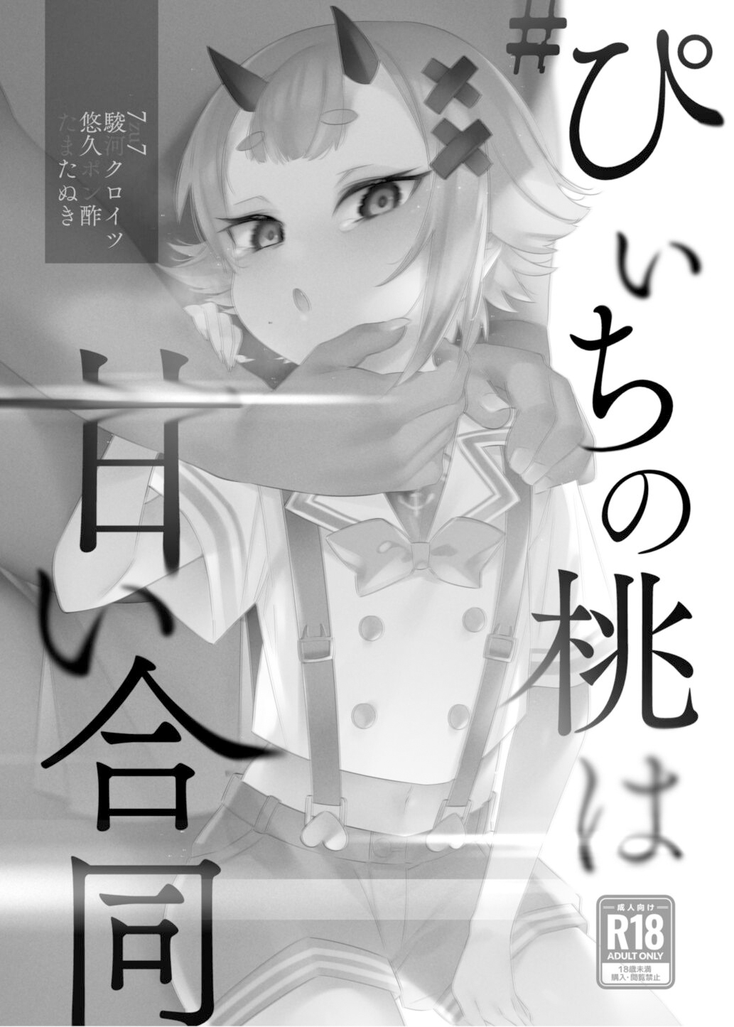 #Peach no Momo wa Amai Goudou page 2 full