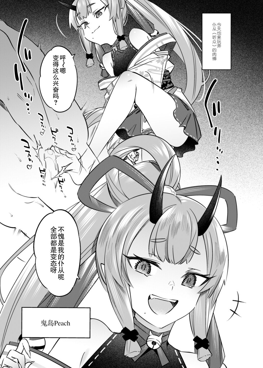 #Peach no Momo wa Amai Goudou page 4 full