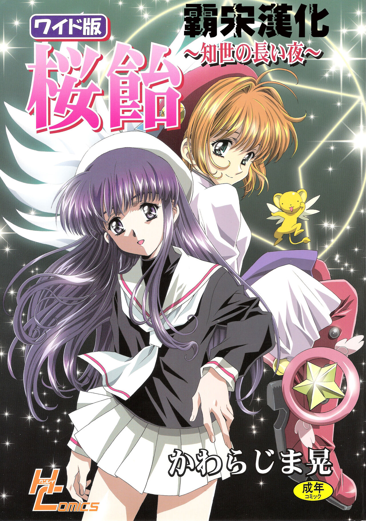 Sakura Ame Wide Ban ~Tomoyo no Nagaiyoru~ page 1 full