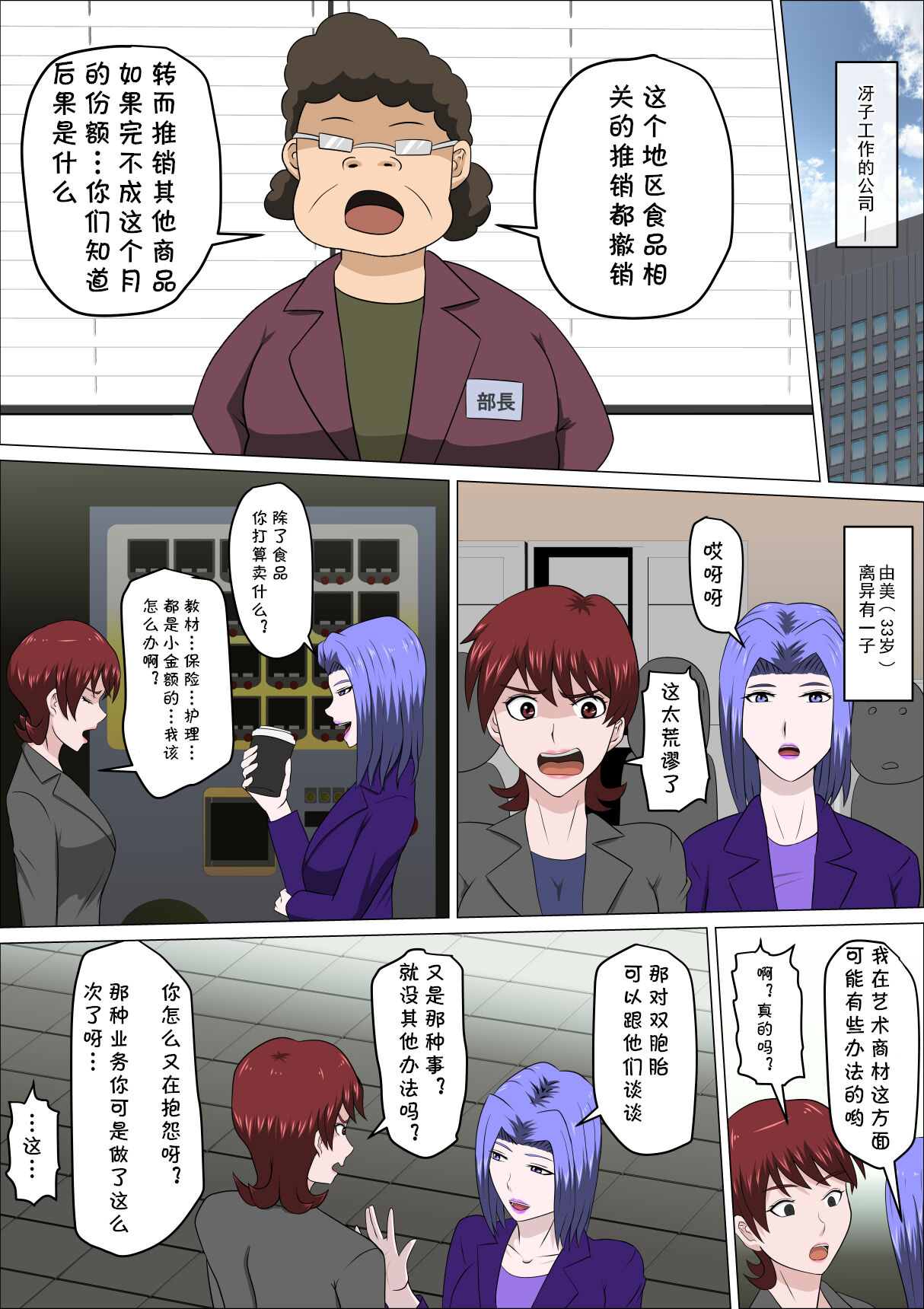 Musuko no Doukyuusei ni Makura Eigyou Monogatari 8 page 3 full