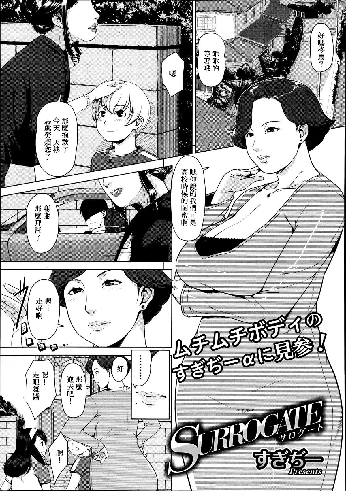 SURROGATE page 1 full