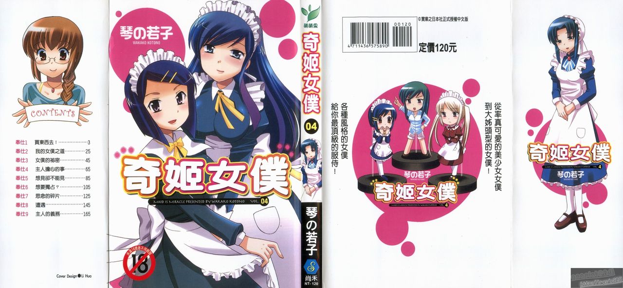 Maid wa Miracle Vol. 04 | 奇姬女僕 Vol. 04 page 1 full