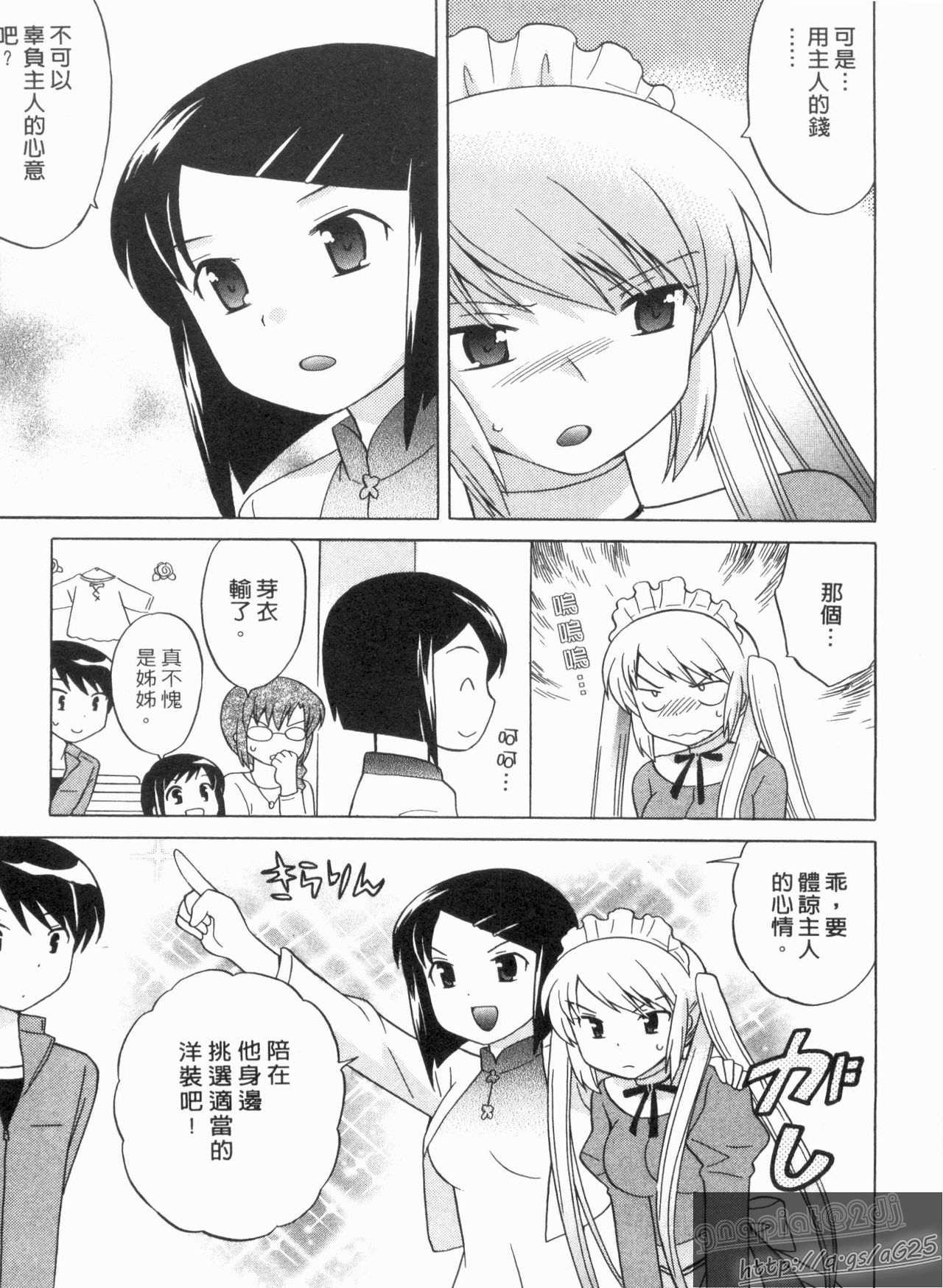 Maid wa Miracle Vol. 04 | 奇姬女僕 Vol. 04 page 10 full