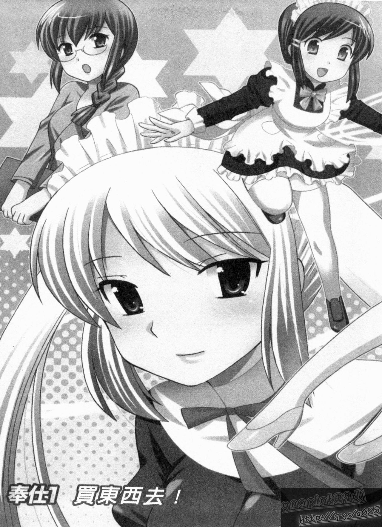 Maid wa Miracle Vol. 04 | 奇姬女僕 Vol. 04 page 4 full