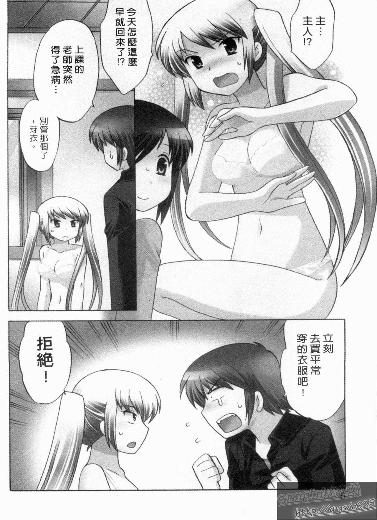 Maid wa Miracle Vol. 04 | 奇姬女僕 Vol. 04 page 5 full