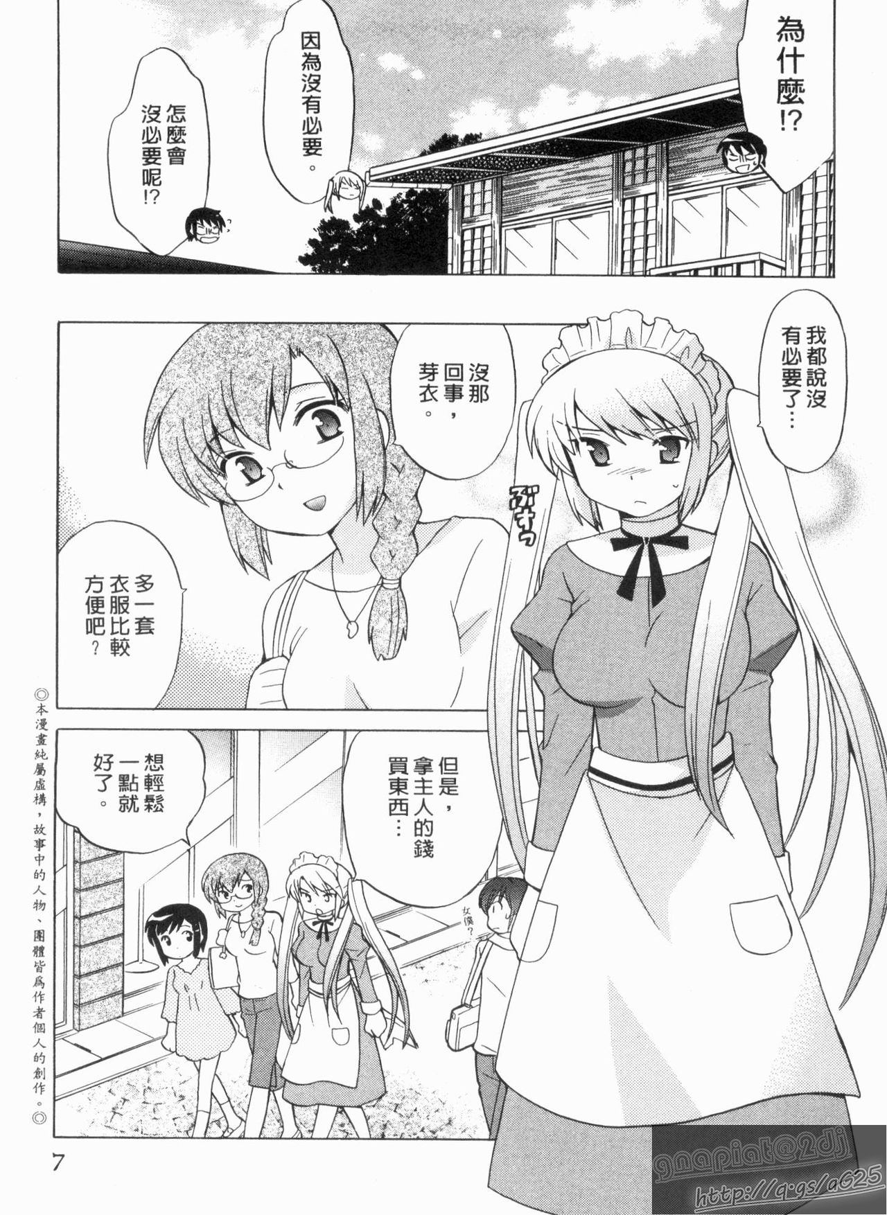 Maid wa Miracle Vol. 04 | 奇姬女僕 Vol. 04 page 6 full