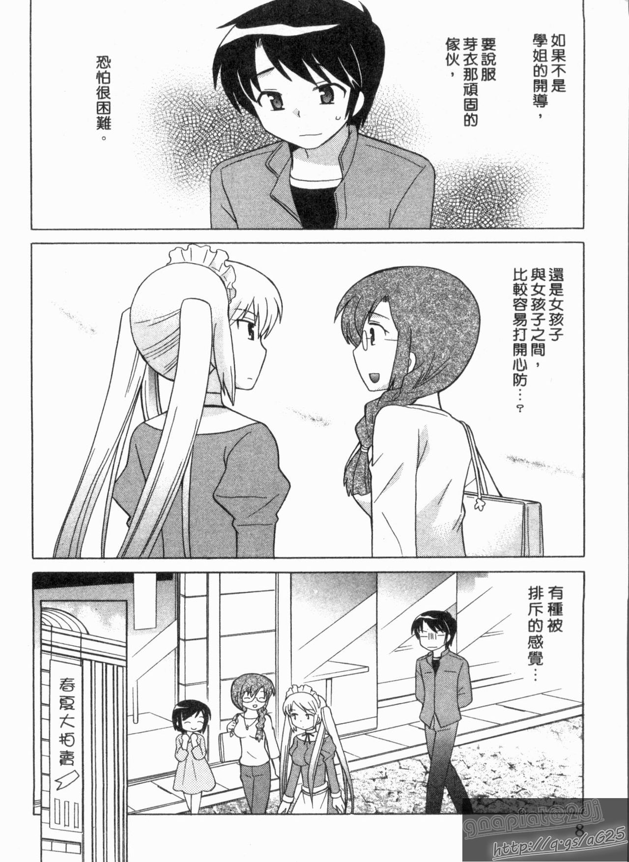 Maid wa Miracle Vol. 04 | 奇姬女僕 Vol. 04 page 7 full