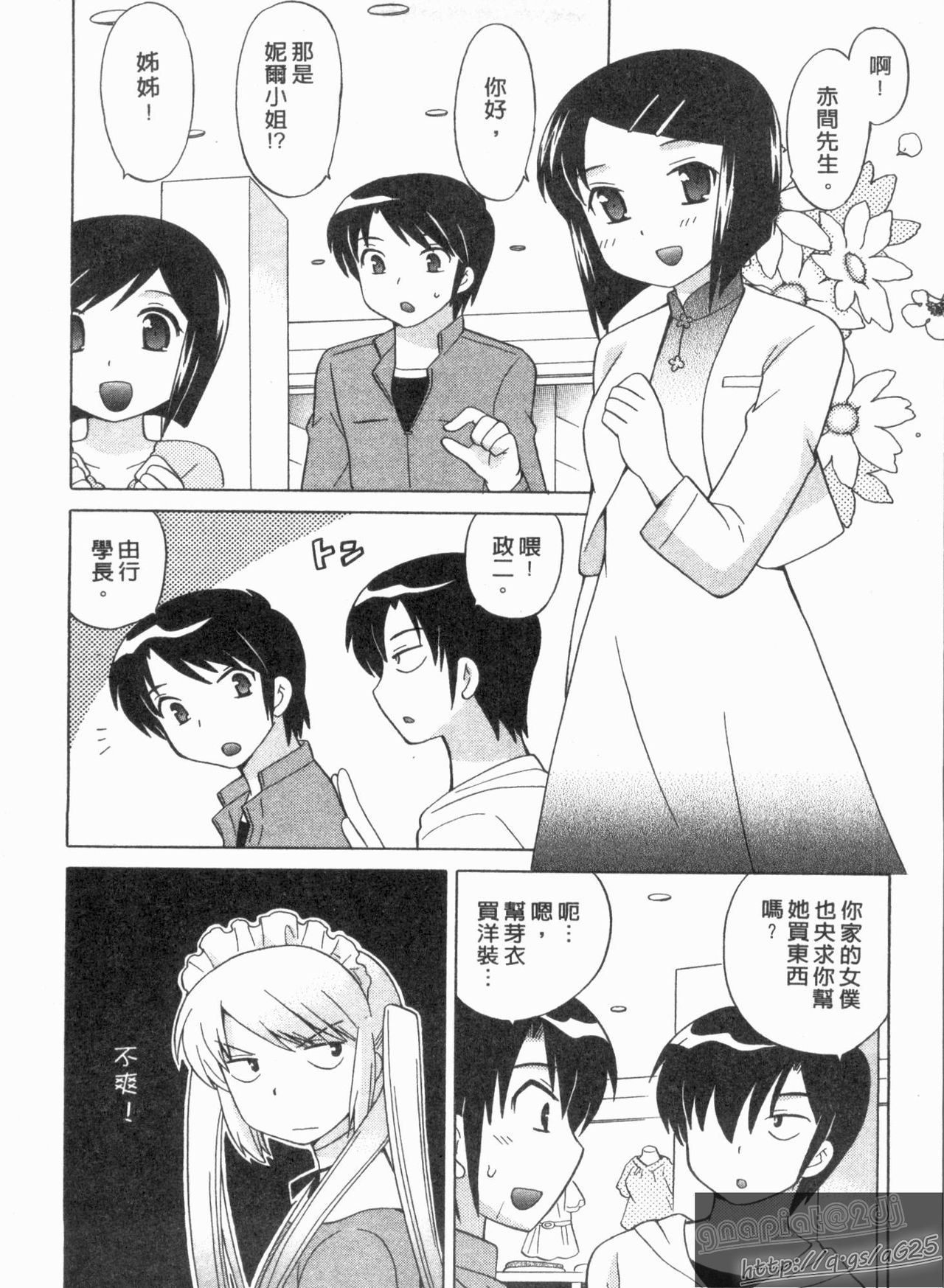 Maid wa Miracle Vol. 04 | 奇姬女僕 Vol. 04 page 8 full