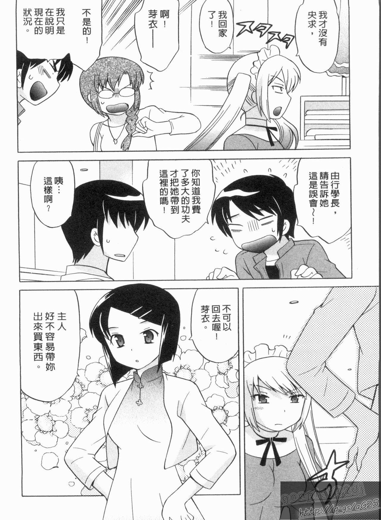 Maid wa Miracle Vol. 04 | 奇姬女僕 Vol. 04 page 9 full