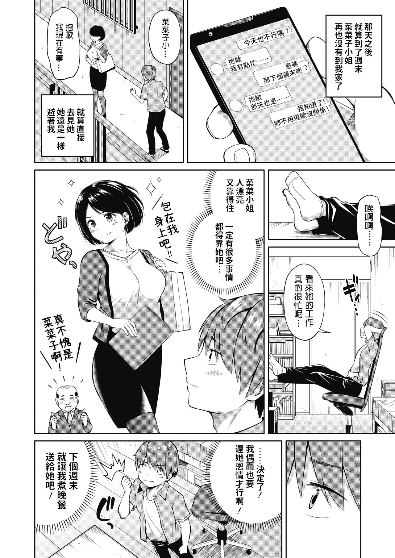 Shuumatsu no Kanojo - Weekend Girlfriend page 10 full