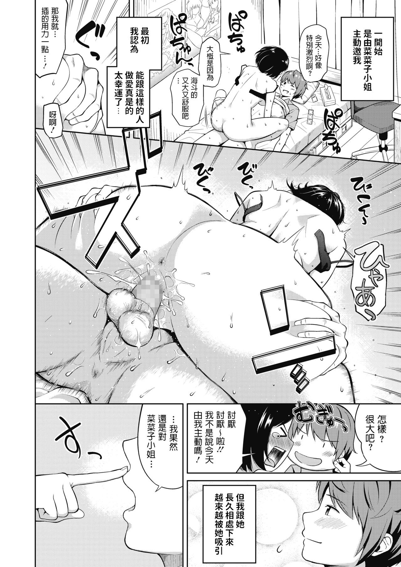 Shuumatsu no Kanojo - Weekend Girlfriend page 2 full
