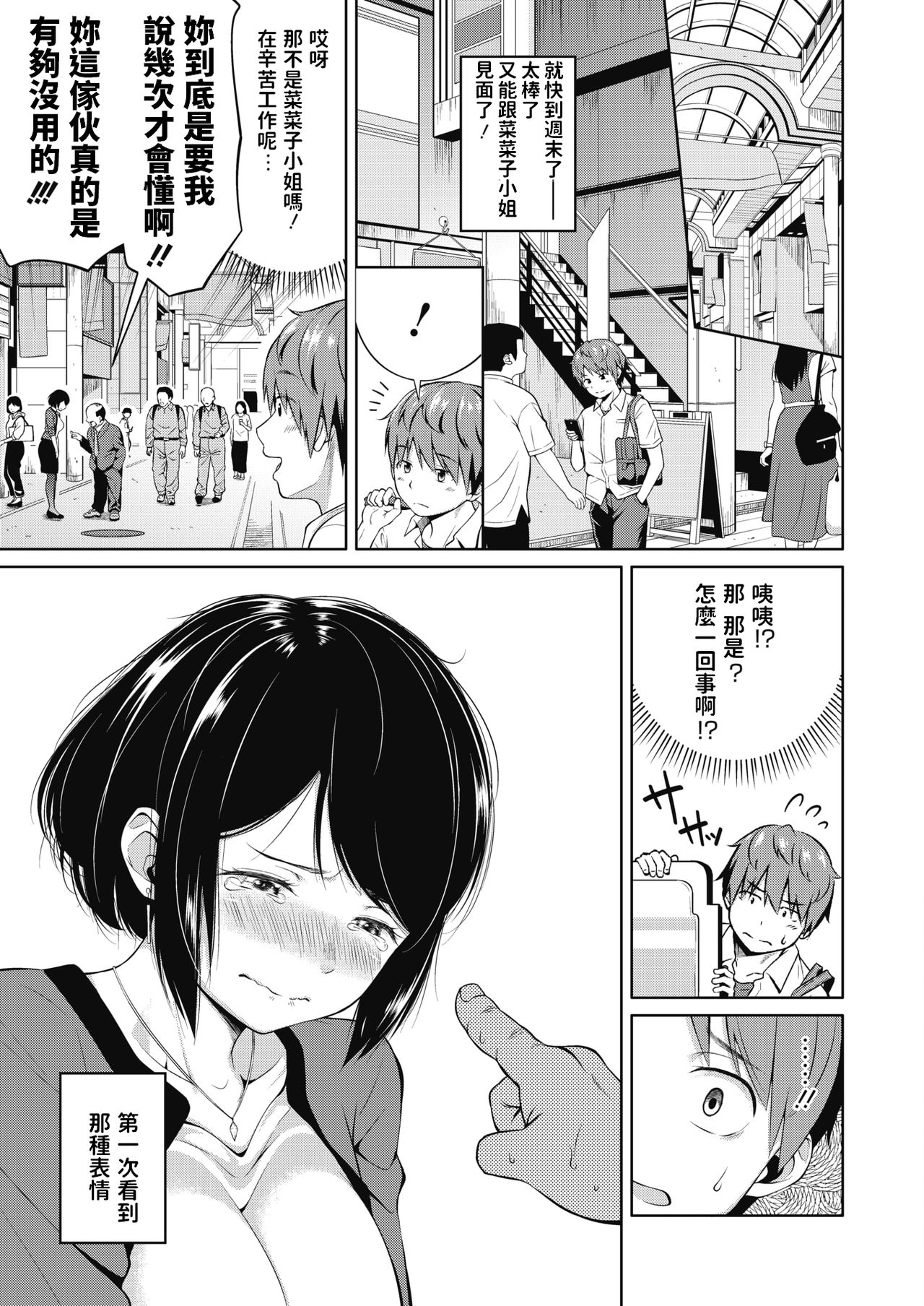 Shuumatsu no Kanojo - Weekend Girlfriend page 7 full